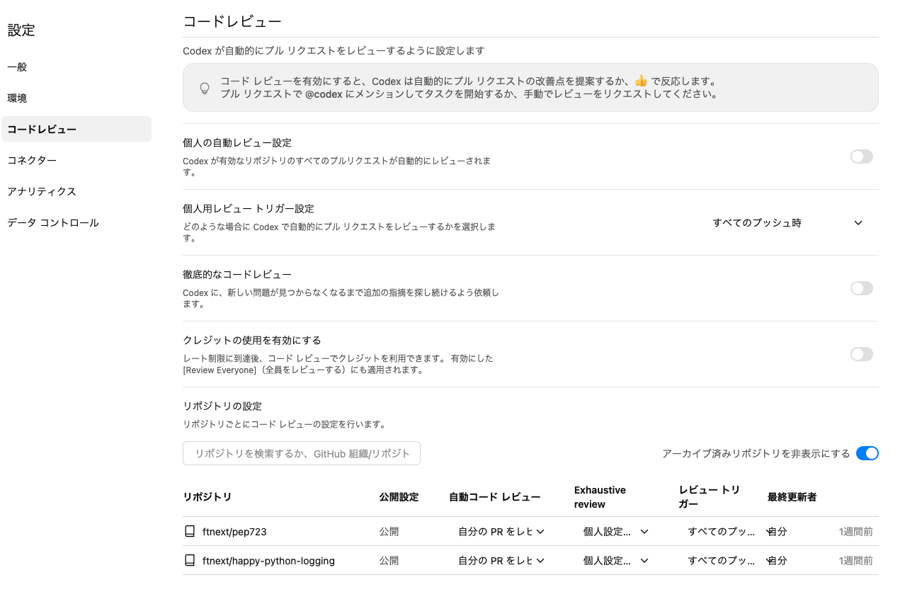 ../_images/codex-web-review-easy-setting.png